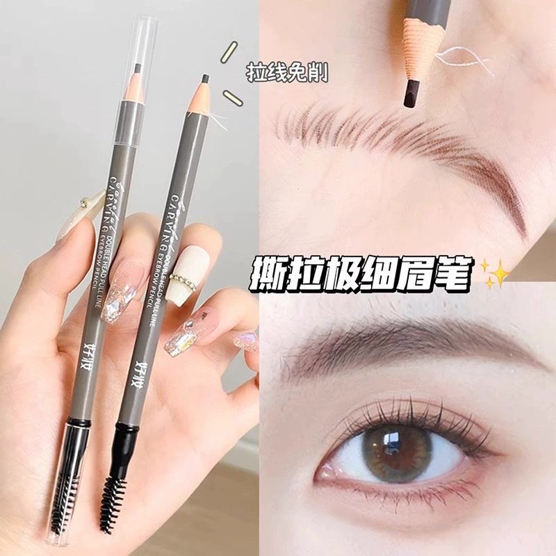 好妆极细眉笔超细头拉线眉笔女防水防汗不脱色持久初学者撕拉免削
